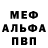 Метамфетамин Methamphetamine Mist bs