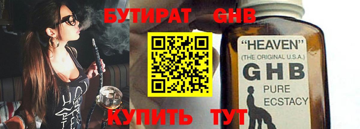 Сибай  БУТИРАТ 99%  Вход с VPN 