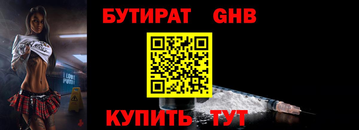 Бутират оксибутират Сибай