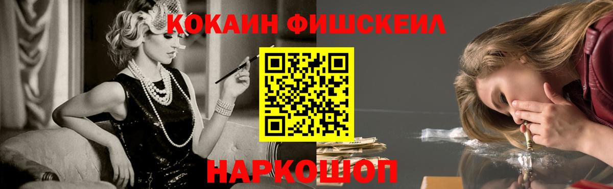 КОКАИН FishScale Сибай