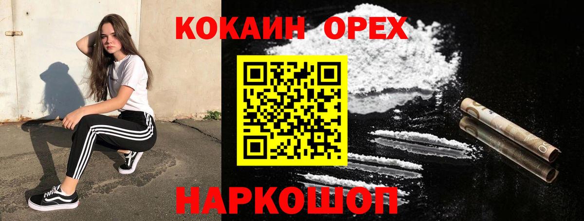Cocaine 97%  Вход с VPN  Кокаин Columbia  Сибай 