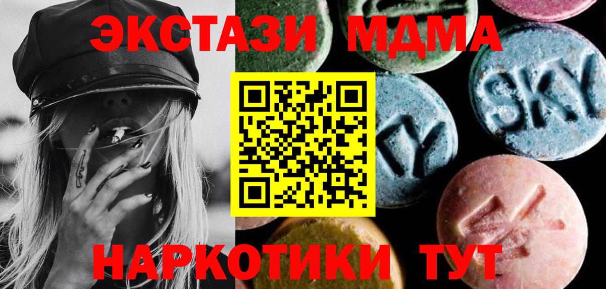 МДМА молли  МДМА  MDMA Molly  Сибай  Вход с VPN 